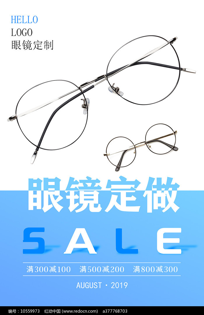 清晰視界，煥新登場——眼鏡促銷盛宴